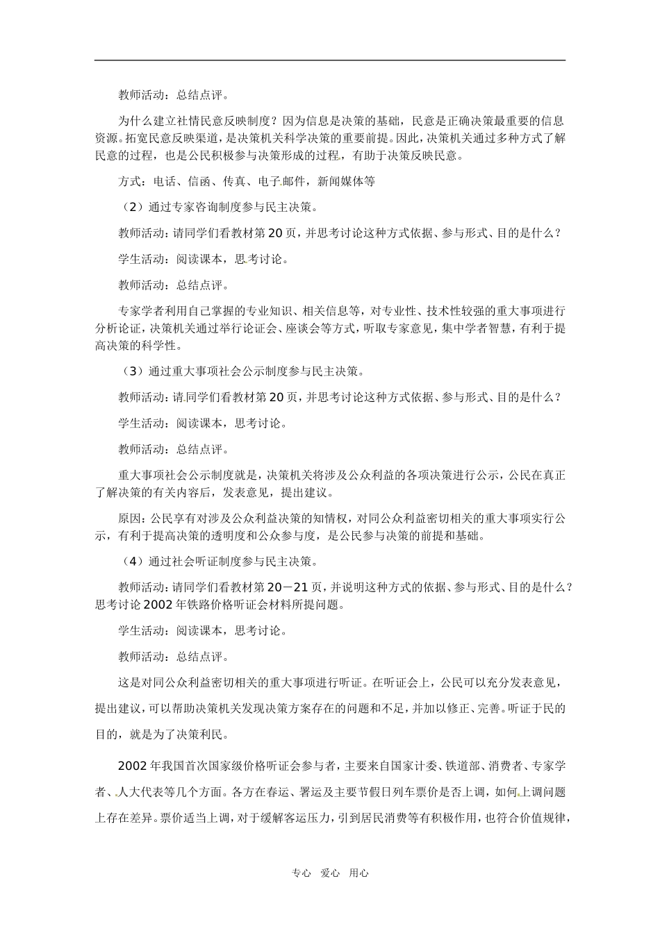 山东省临清市高中政治 2.2《民主决策：作出最佳的选择》精品教案 新人教版必修2_第3页