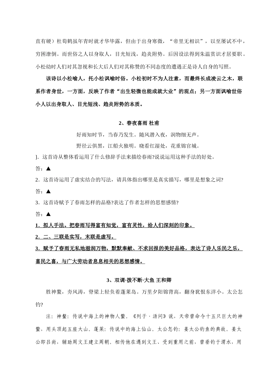 高考语文“诗歌鉴赏”咏物诗专题复习_第2页