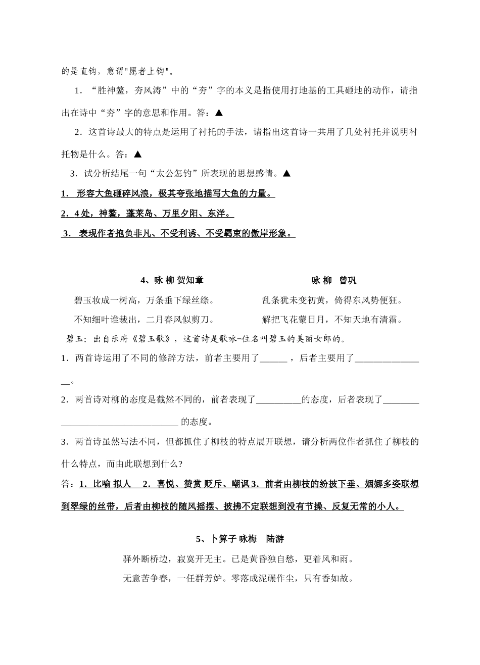 高考语文“诗歌鉴赏”咏物诗专题复习_第3页