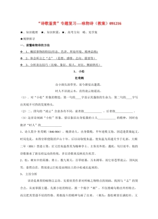 高考语文“诗歌鉴赏”咏物诗专题复习