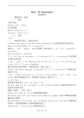 高中英语Unit 14 Festivals--Period 3旧人教第一册下