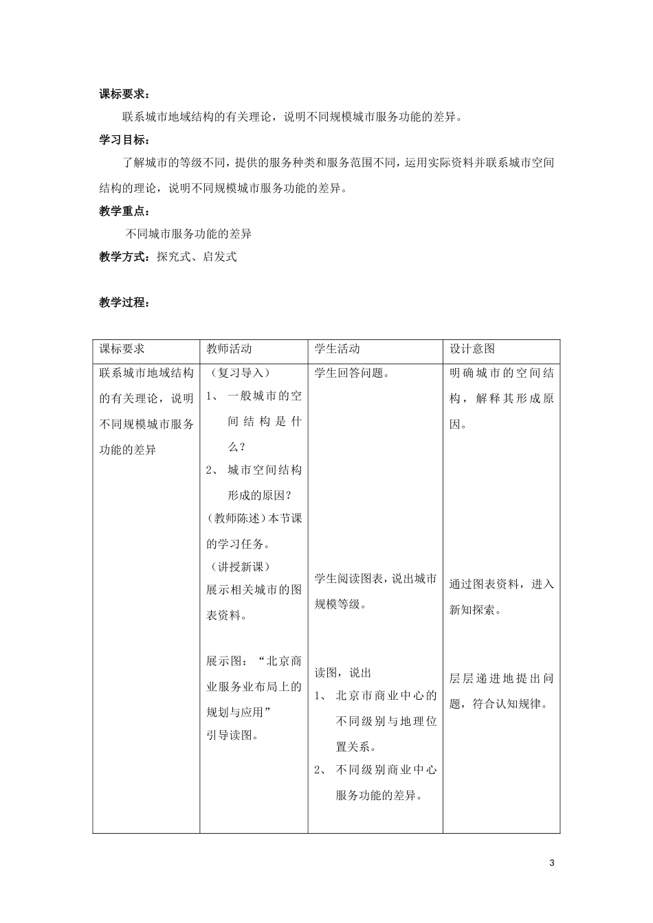 重庆市荣昌安富中学高考地理 2.1 城市的空间结构教案 中图版必修2_第3页