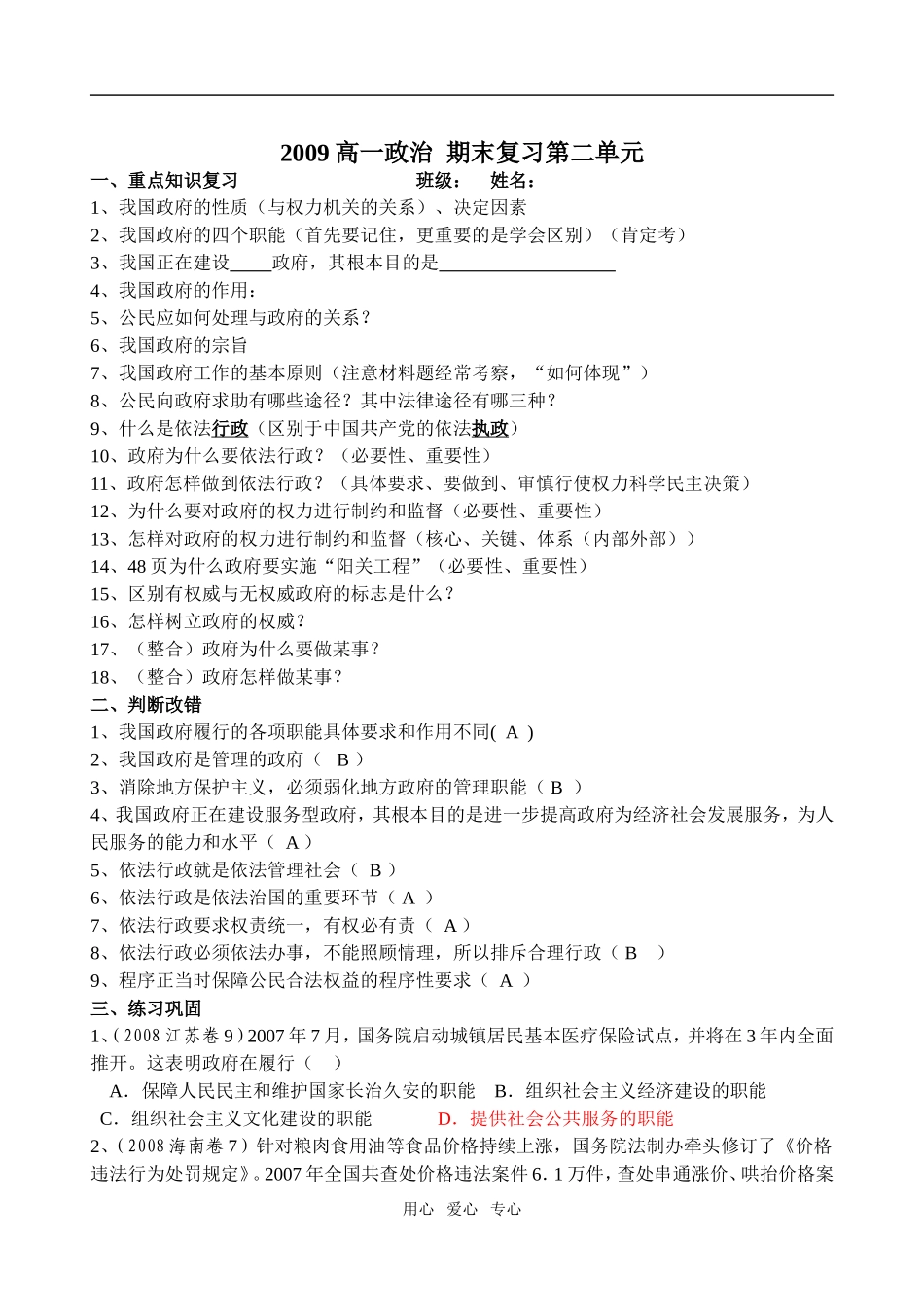 高中政治生活第二单元复习教案人教版必修2_第1页