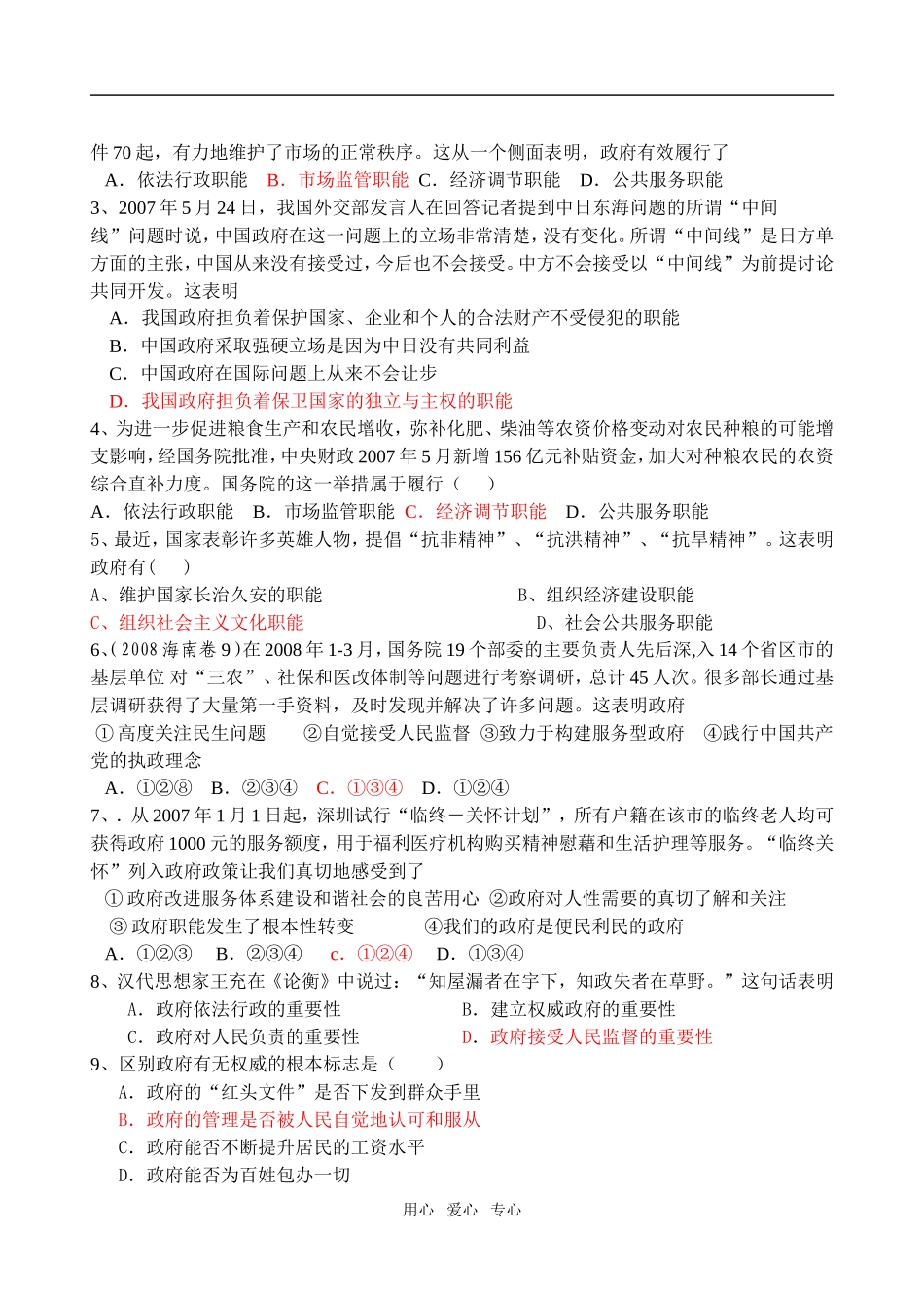 高中政治生活第二单元复习教案人教版必修2_第2页