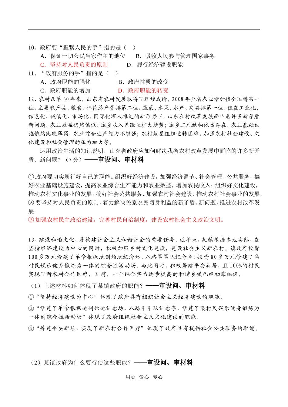 高中政治生活第二单元复习教案人教版必修2_第3页