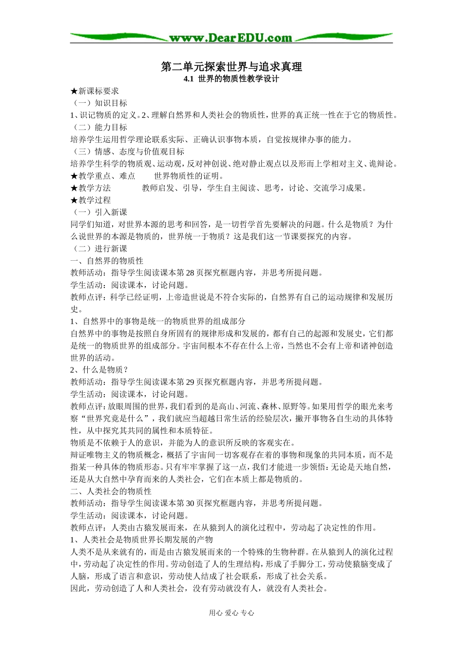 高中政治生活与哲学教案第二单元探索世界与追求真理人教版必修四_第1页