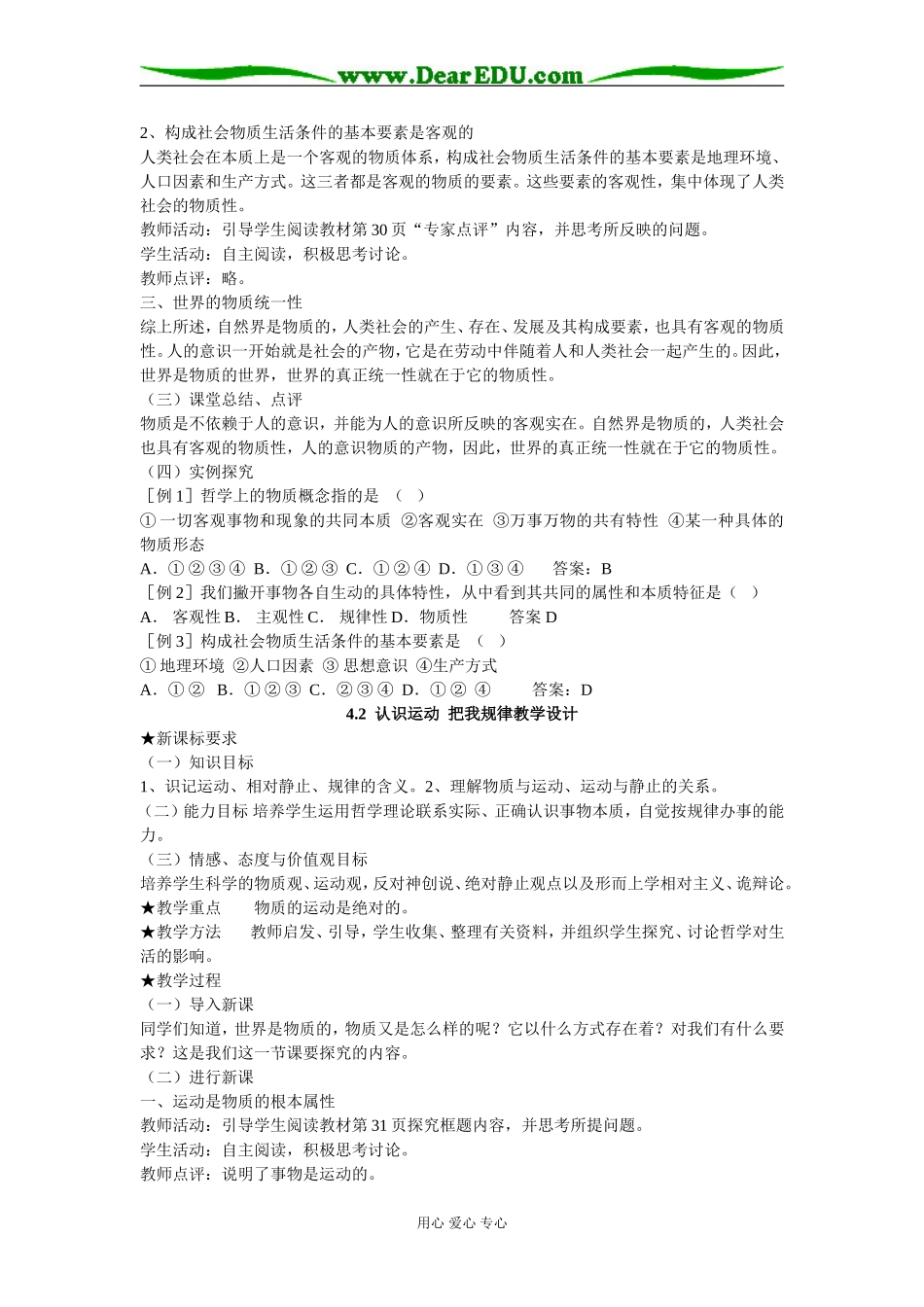 高中政治生活与哲学教案第二单元探索世界与追求真理人教版必修四_第2页