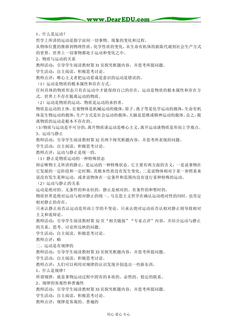 高中政治生活与哲学教案第二单元探索世界与追求真理人教版必修四_第3页