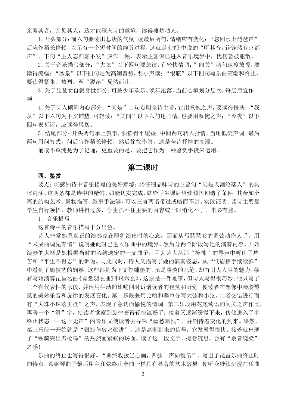 高二语文第一学期教案 《琵琶行》（并序） 人教版_第2页