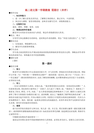 高二语文第一学期教案 《琵琶行》（并序） 人教版