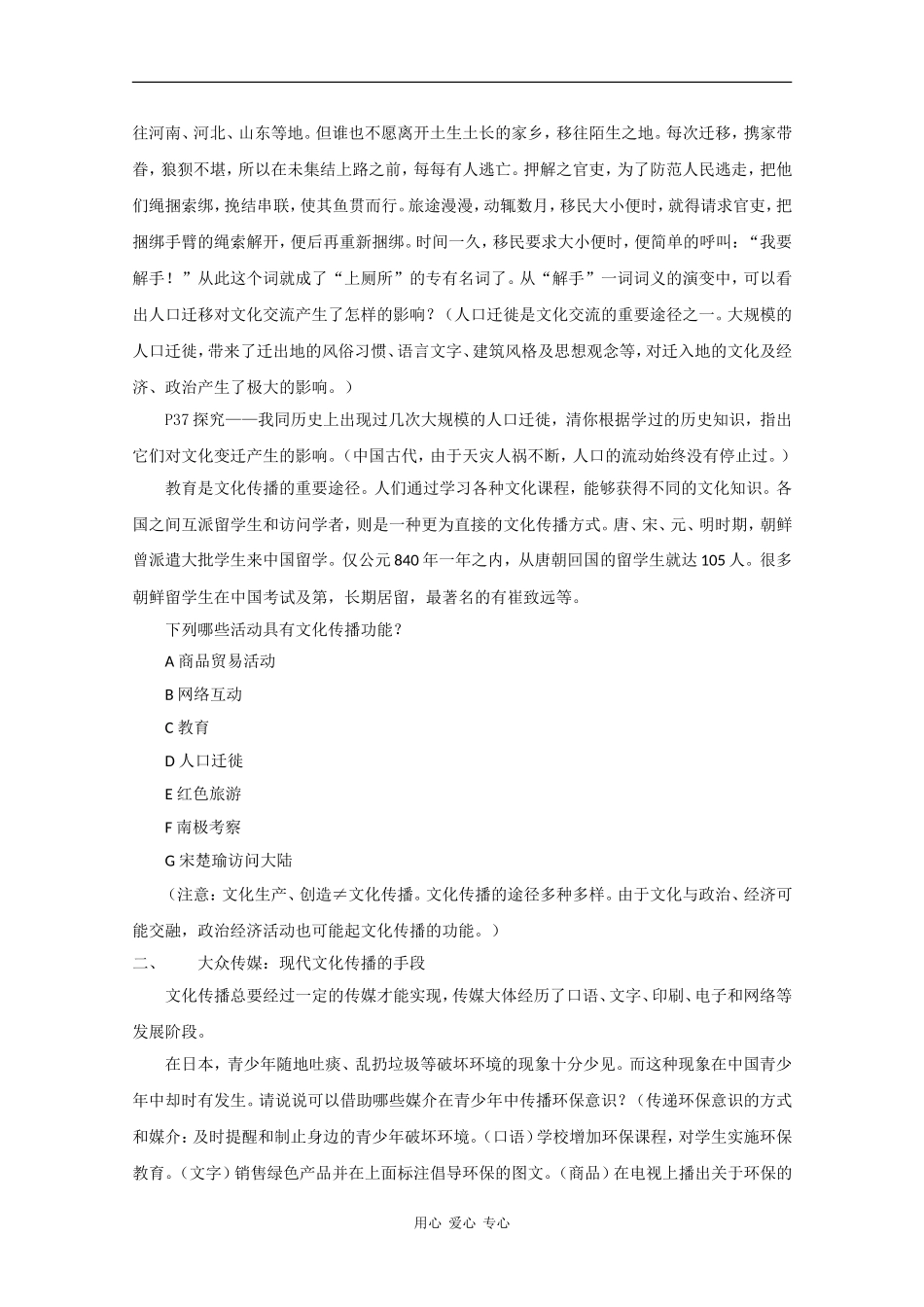 高中政治：2.3.2《文化在交流中传播》教案新人教版必修3_第2页