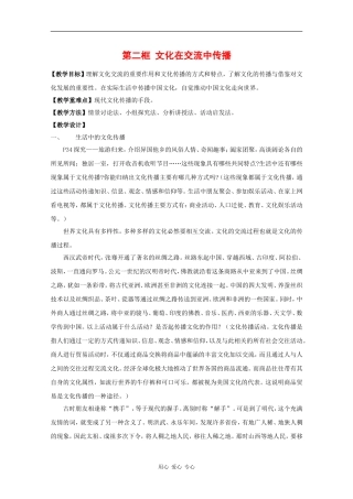 高中政治：2.3.2《文化在交流中传播》教案新人教版必修3