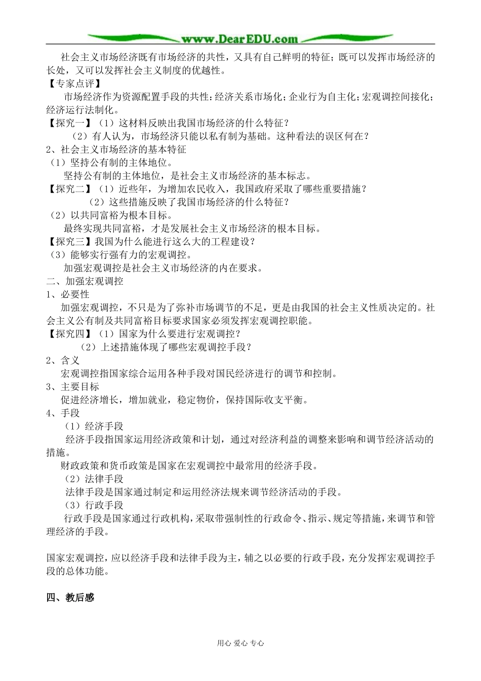 新人教版高中政治必修1走进社会主义市场经济 社会主义市场经济教案_第2页