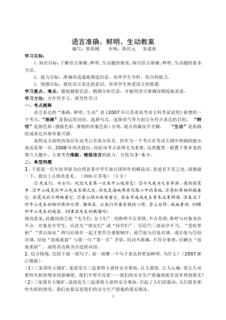 高考语文语言准确、鲜明、生动教案
