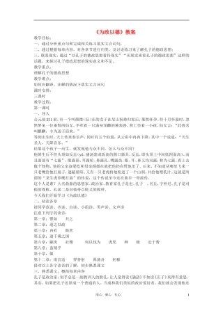 高二语文《论语》之《为政以德》教案之二