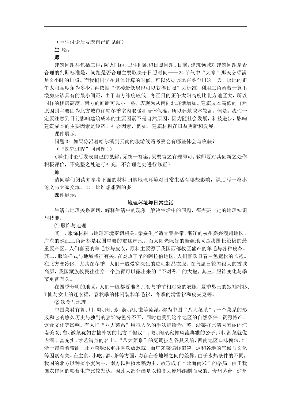 示范教案（第一节 地理环境对区域发展的影响 第2课时）_第3页