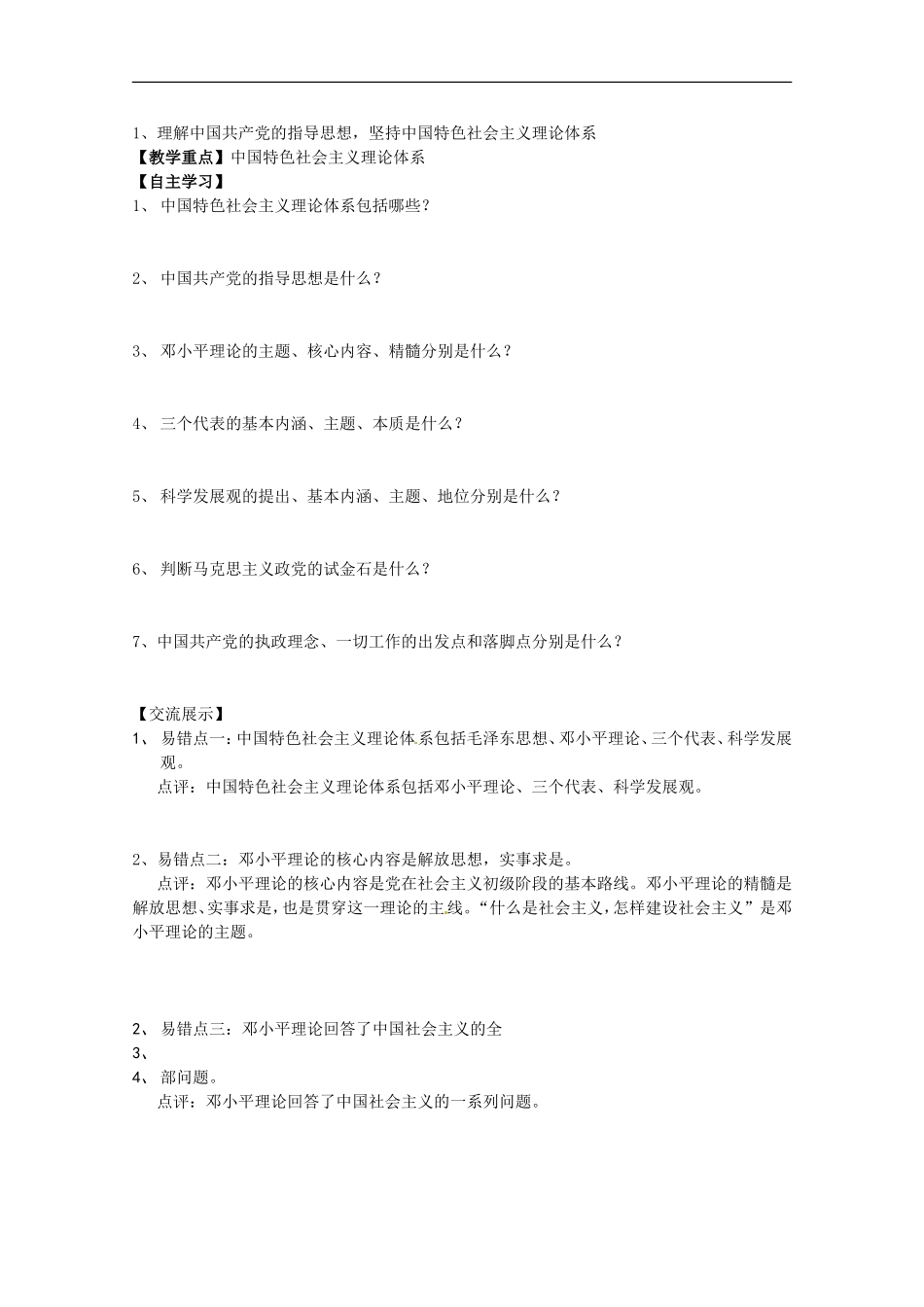 四川省古蔺县中学高中政治 3.6.2中国共产党 以人为本，执政为民教案 新人教版必修2_第2页