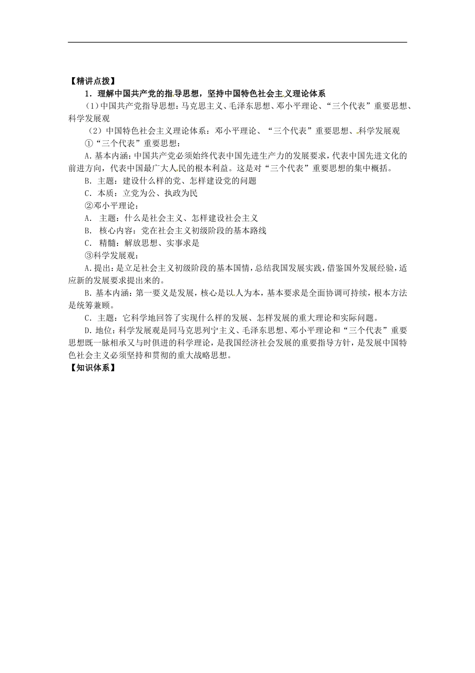 四川省古蔺县中学高中政治 3.6.2中国共产党 以人为本，执政为民教案 新人教版必修2_第3页