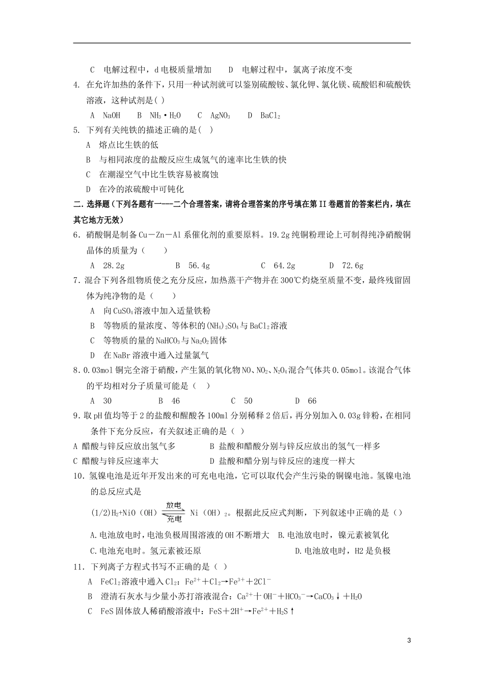 高三化学一轮复习 元素化合物知识 自然资源的开发与利用教案-人教版高三全册化学教案_第3页