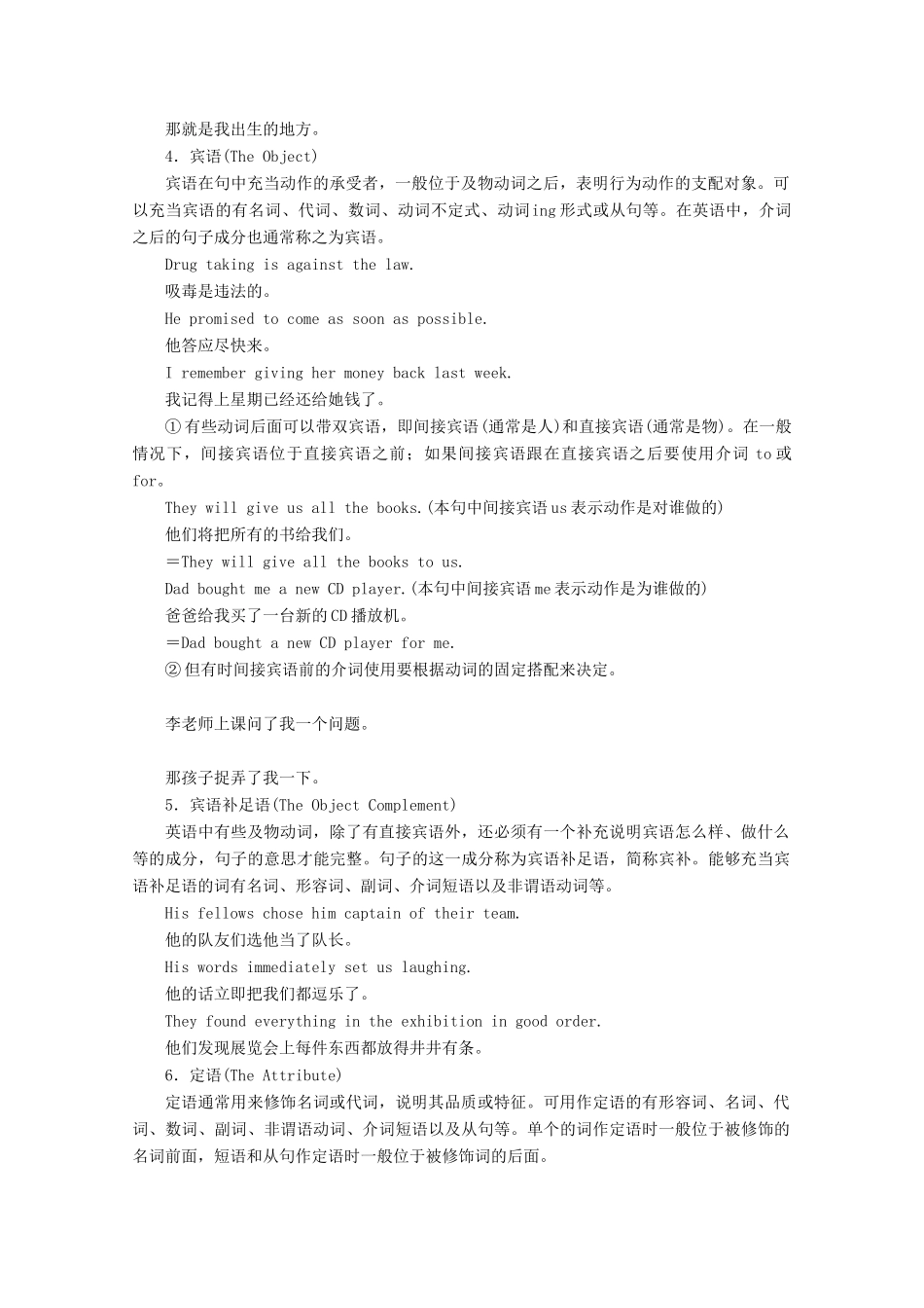 高中英语 Welcome unit Section Ⅲ Grammar——句子成分及简单句的基本句型教案（含解析）新人教版必修1-新人教版高一必修1英语教案_第2页