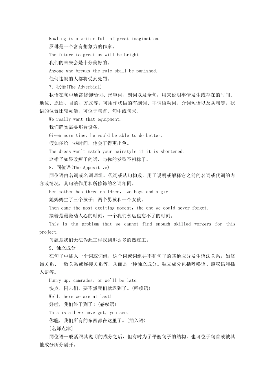 高中英语 Welcome unit Section Ⅲ Grammar——句子成分及简单句的基本句型教案（含解析）新人教版必修1-新人教版高一必修1英语教案_第3页