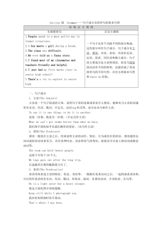高中英语 Welcome unit Section Ⅲ Grammar——句子成分及简单句的基本句型教案（含解析）新人教版必修1-新人教版高一必修1英语教案