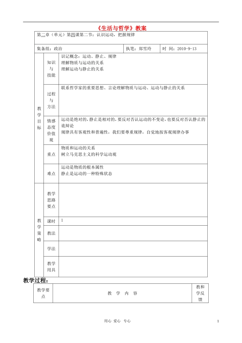 高中政治 4.2认识运动，把握规律教案 新人教版必修4_第1页