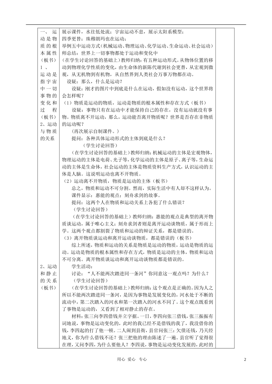高中政治 4.2认识运动，把握规律教案 新人教版必修4_第2页