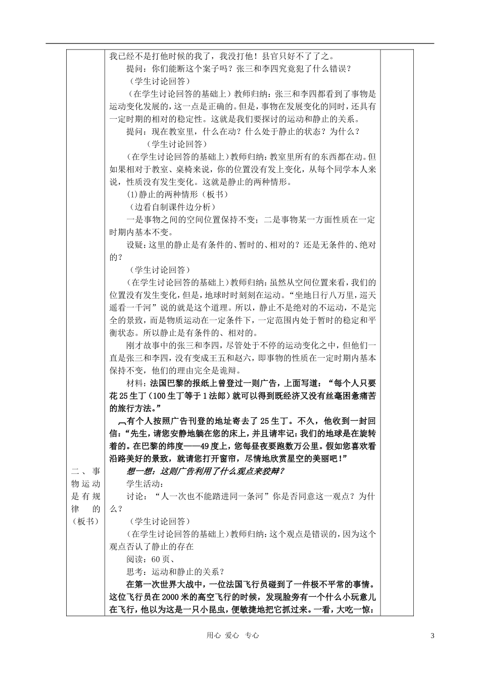 高中政治 4.2认识运动，把握规律教案 新人教版必修4_第3页