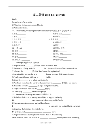 高二英语 Unit 14 Festivals