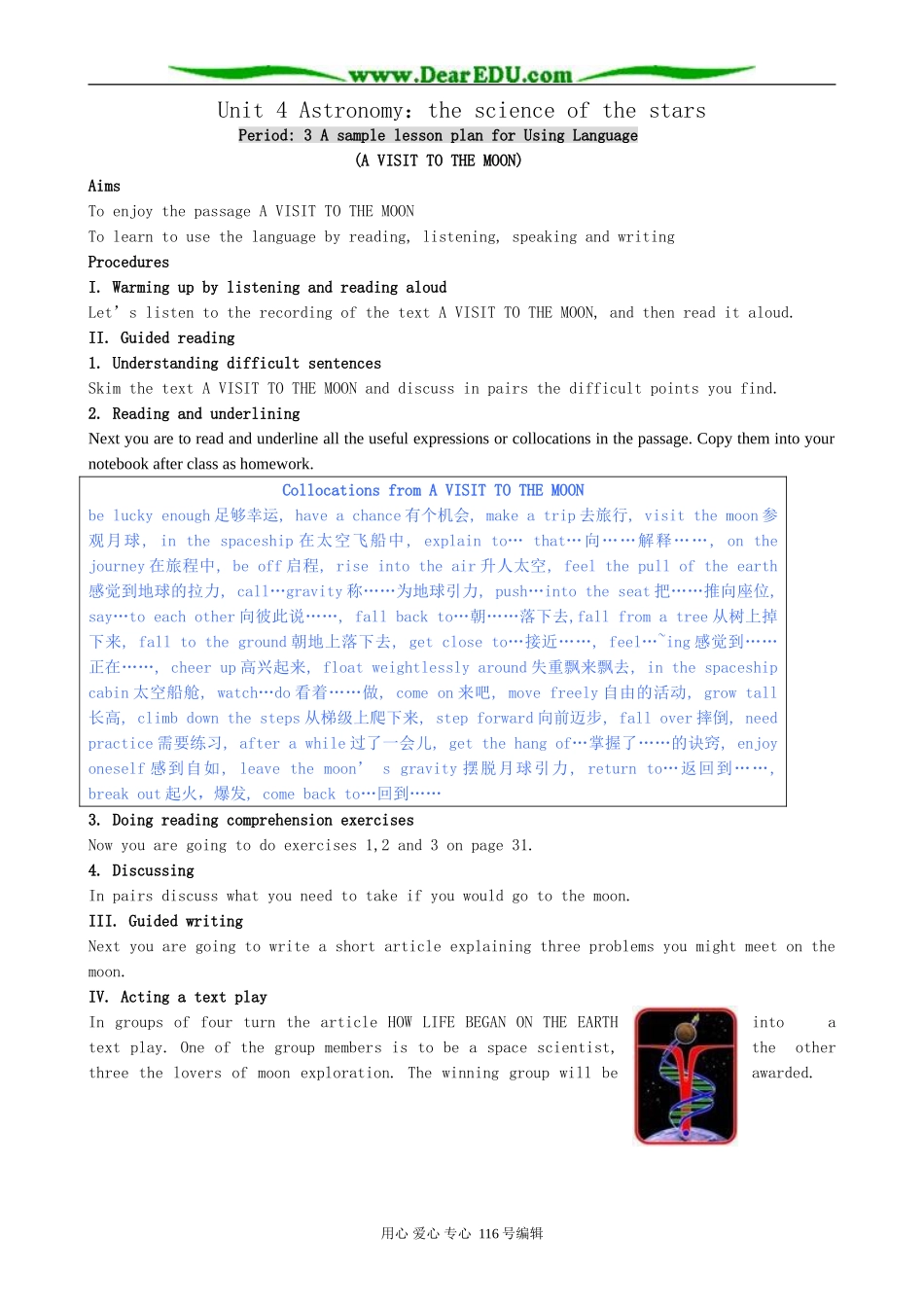 高中英语Unit 4 Astronomy：the science of the stars教案1 新课标 人教版 必修3_第1页