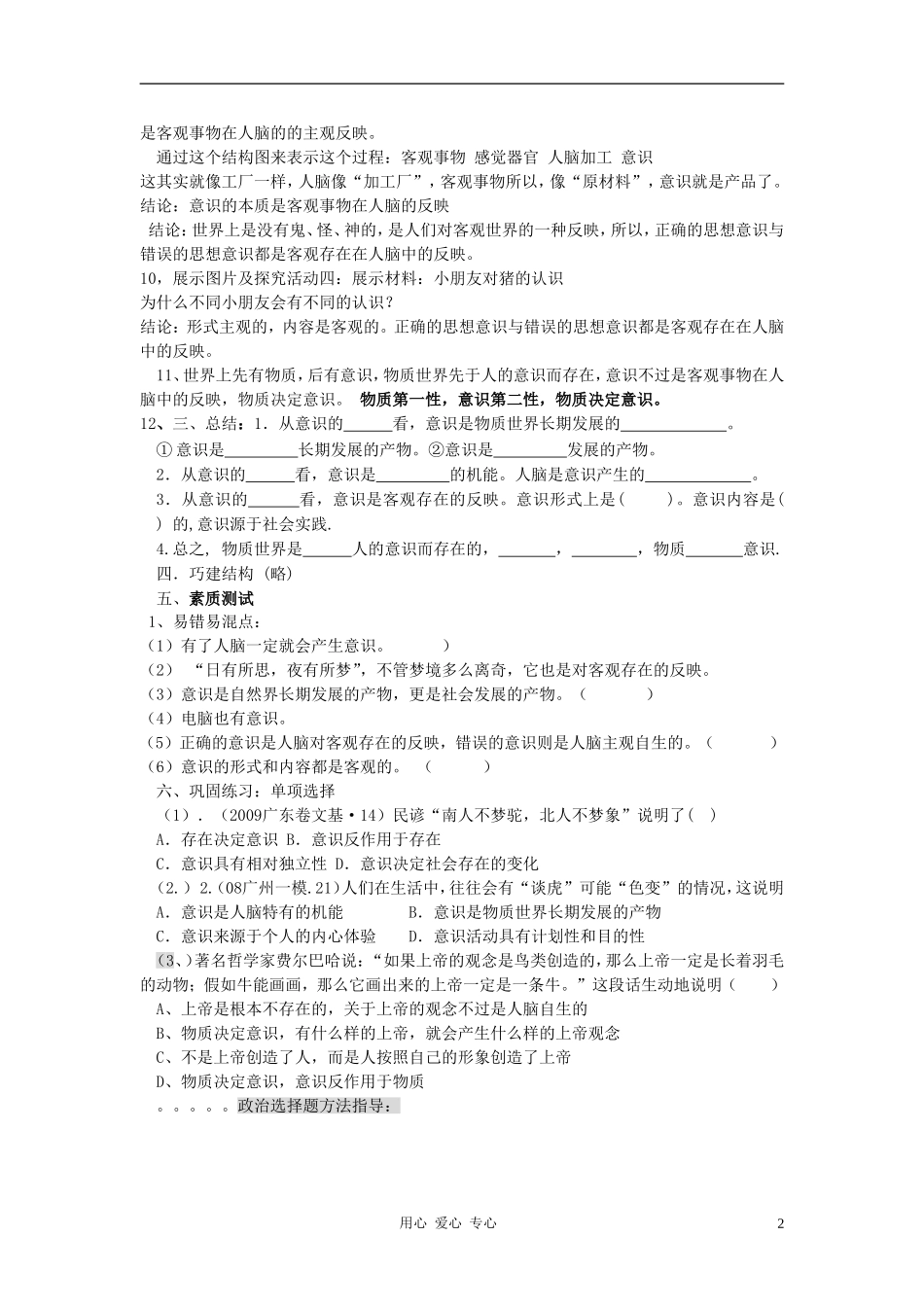 高中政治 5.1意识的本质教学设计 新人教版必修4_第2页