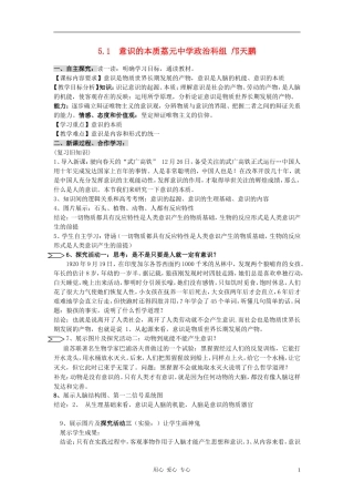 高中政治 5.1意识的本质教学设计 新人教版必修4