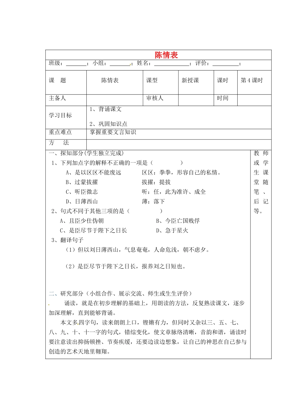 高中语文 第7课《陈情表》导学案（4）新人教版必修5-新人教版高二必修5语文学案_第1页