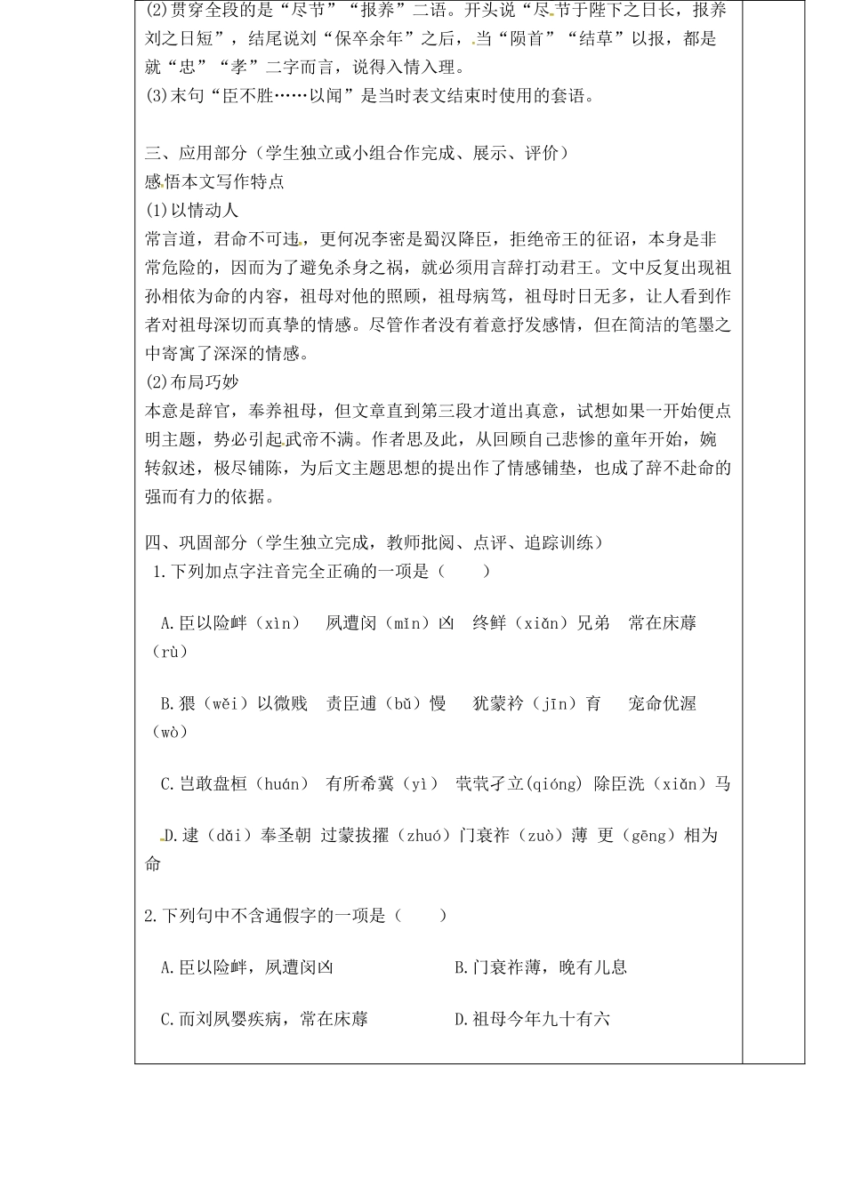 高中语文 第7课《陈情表》导学案（4）新人教版必修5-新人教版高二必修5语文学案_第3页