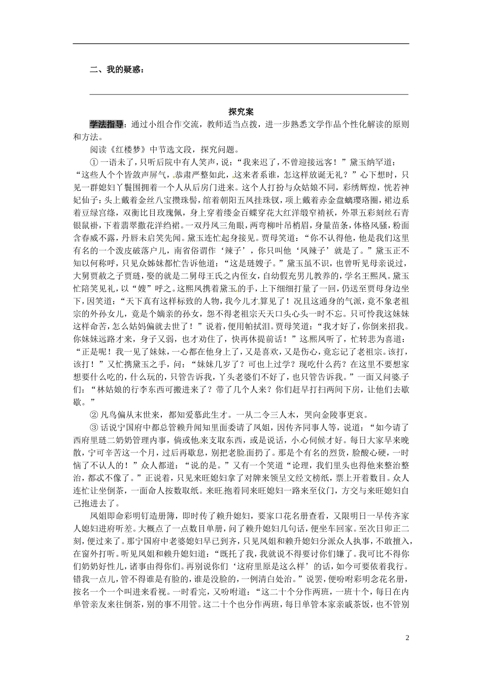 陕西省榆林育才中学高中语文 文学作品的个性化解读学案 新人教版必修4_第2页