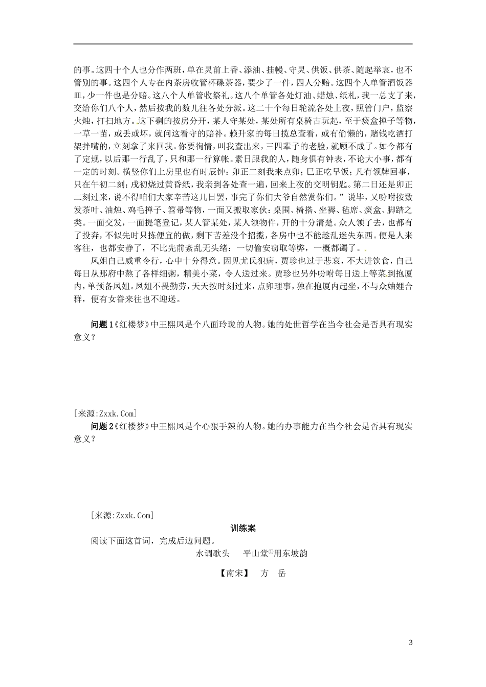 陕西省榆林育才中学高中语文 文学作品的个性化解读学案 新人教版必修4_第3页