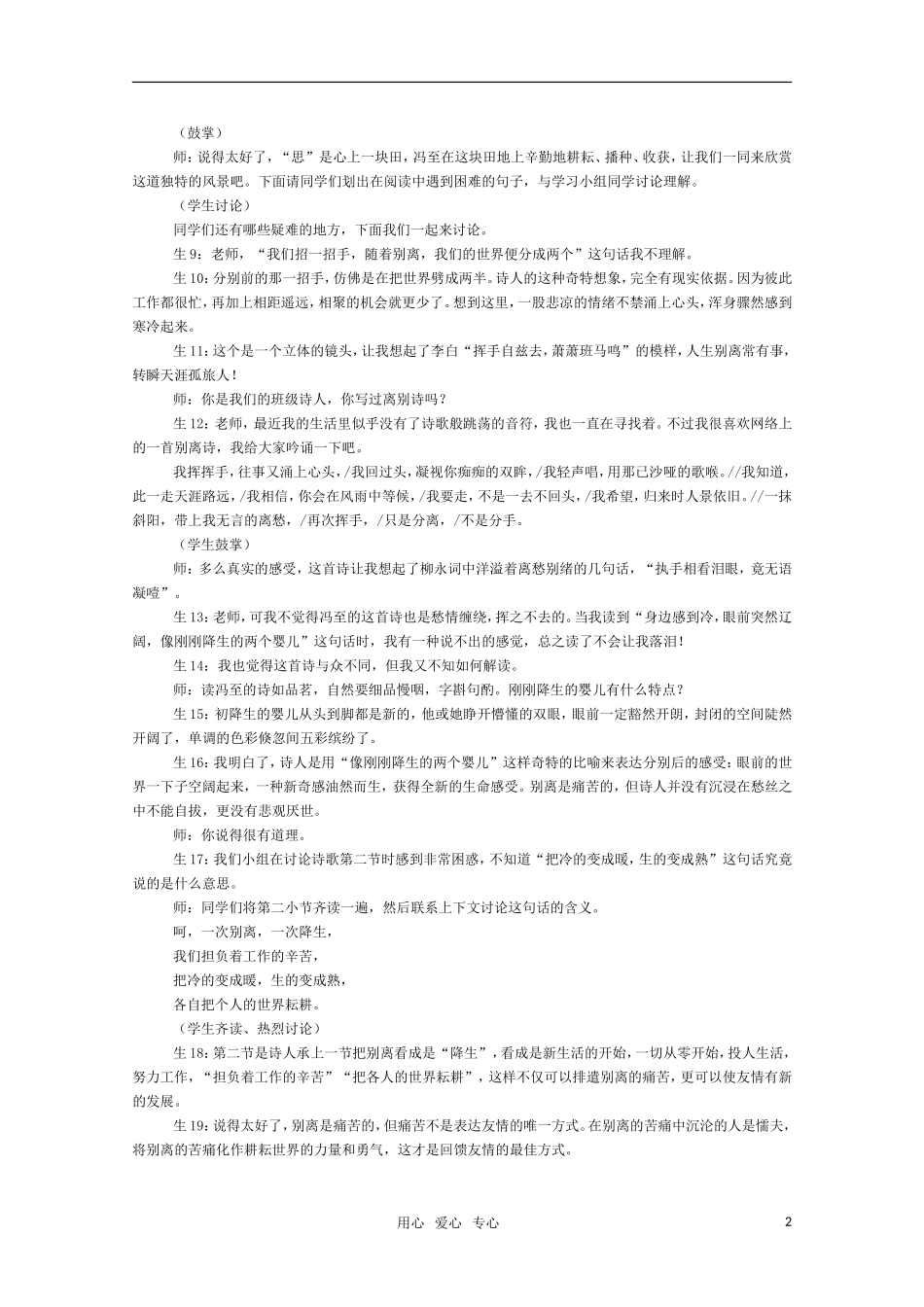 高三语文 《别离》教案 苏教版必修5_第2页