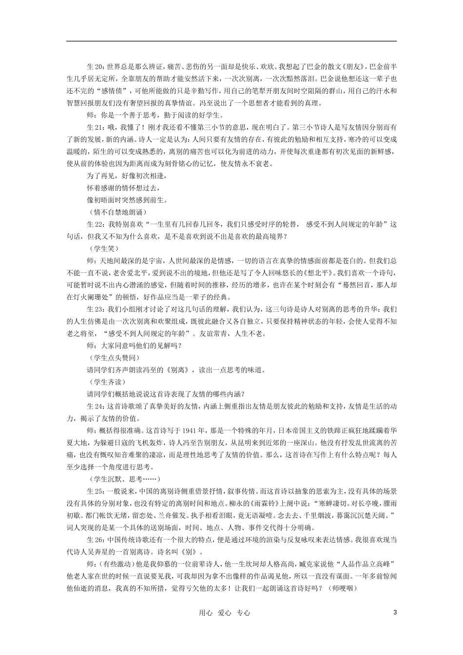 高三语文 《别离》教案 苏教版必修5_第3页