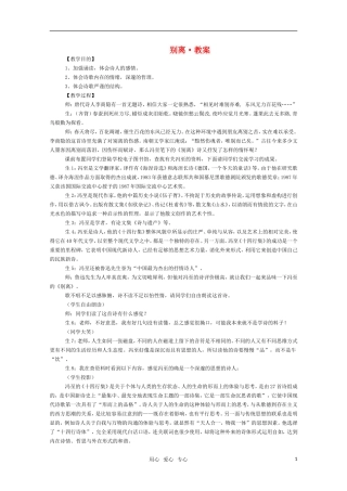 高三语文 《别离》教案 苏教版必修5