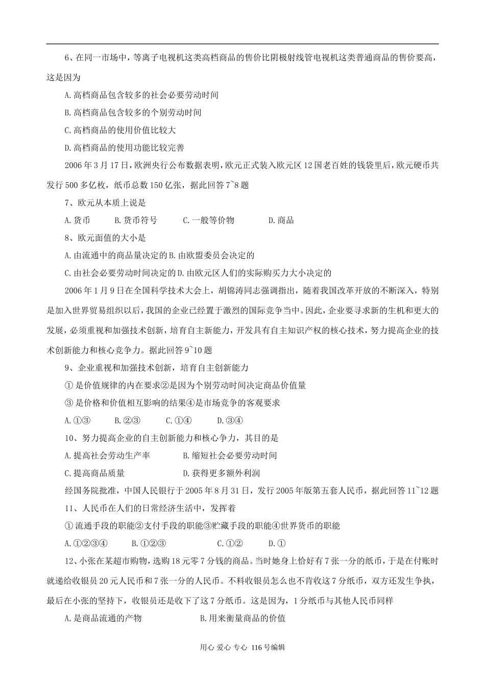 高中政治新人教必修1经济生活 单元复习一生活与消费_第2页