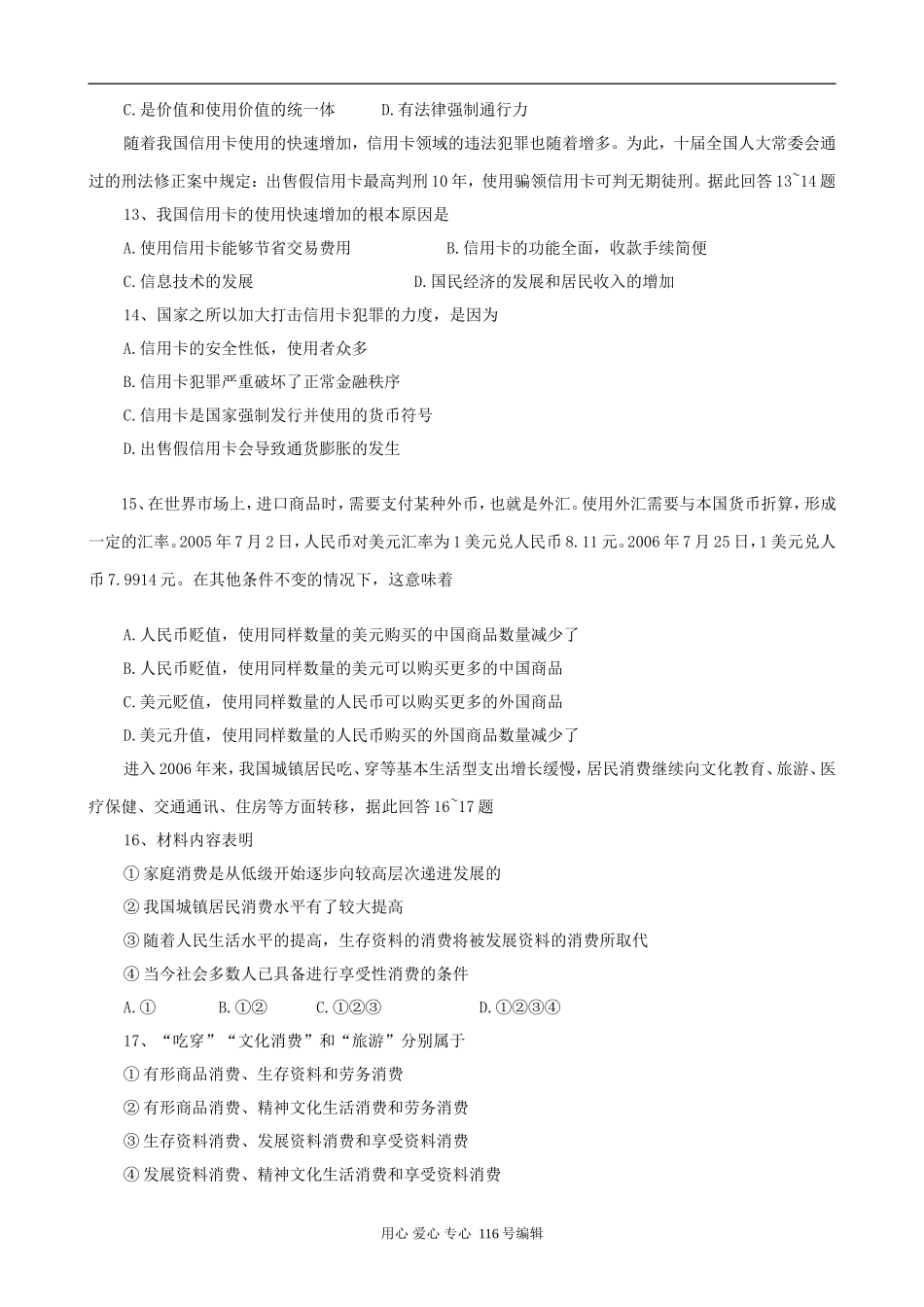 高中政治新人教必修1经济生活 单元复习一生活与消费_第3页