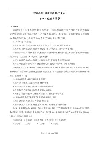 高中政治新人教必修1经济生活 单元复习一生活与消费