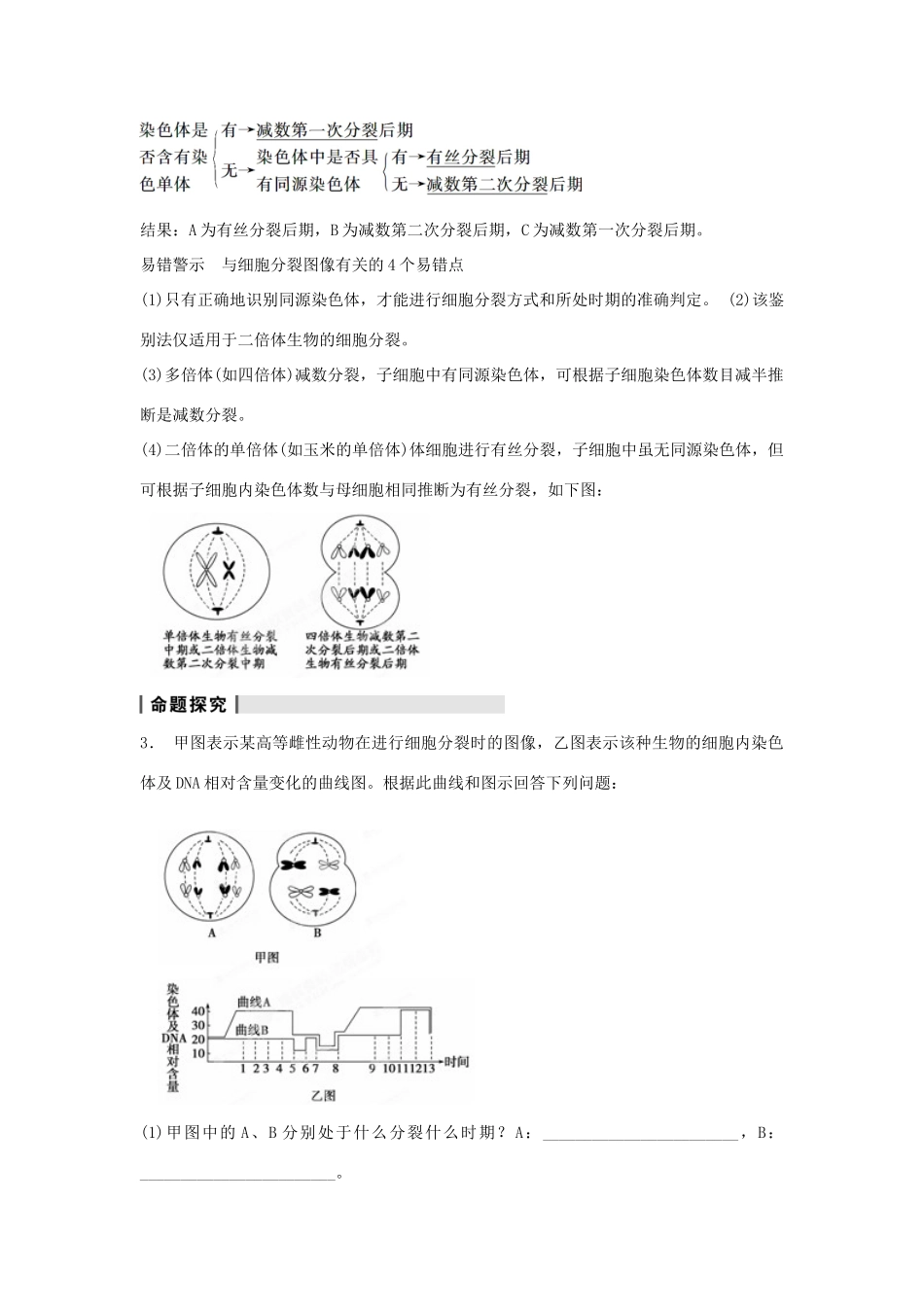重庆市万州分水中学高考生物 第2章《基因和染色体的关系》考点复习二 比较减数分裂与有丝分裂 新人教版必修2_第3页