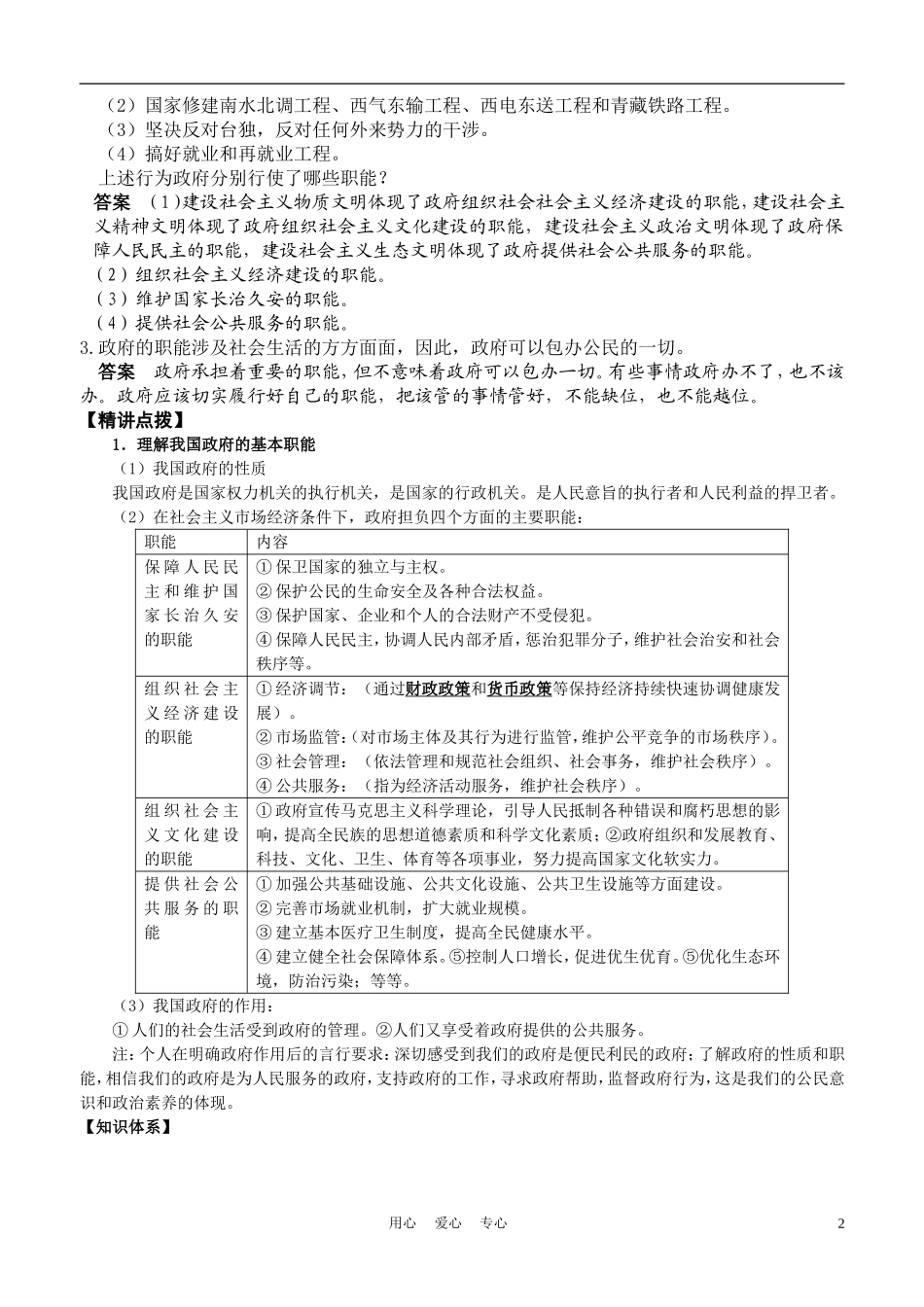 高中政治 3-1政府的职能-管理与服务教案 新人教版必修2_第2页