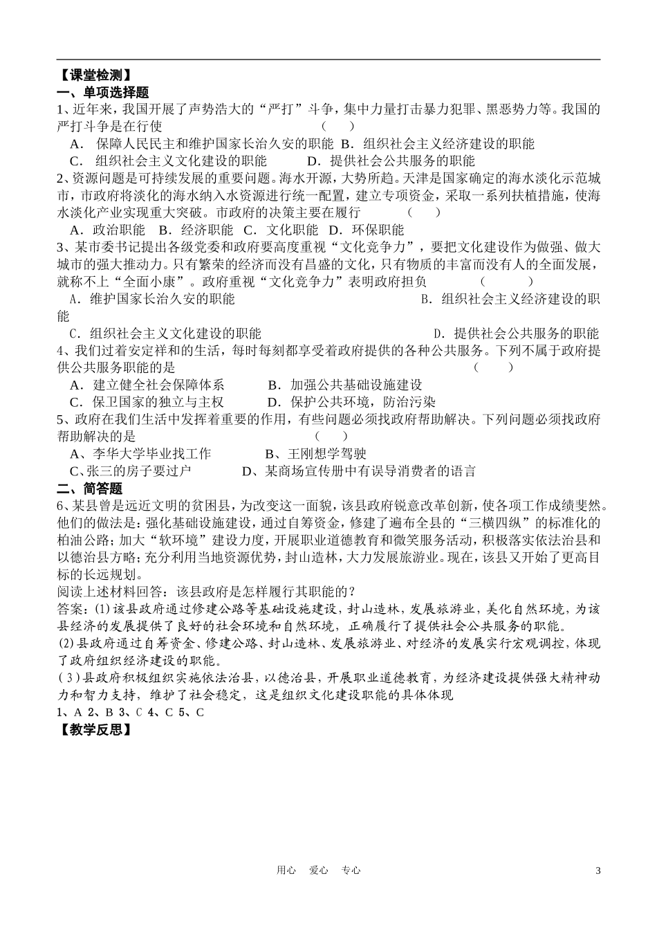 高中政治 3-1政府的职能-管理与服务教案 新人教版必修2_第3页