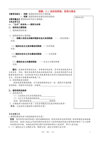 高中政治 3-1政府的职能-管理与服务教案 新人教版必修2