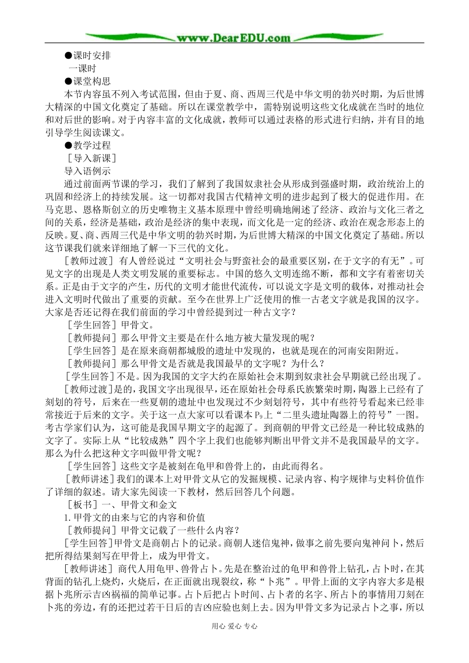 高三历史夏、商、西周的文化教案 旧人教_第2页