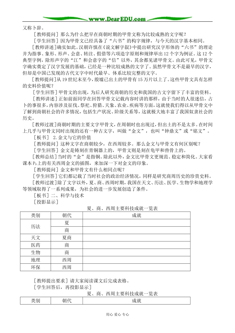 高三历史夏、商、西周的文化教案 旧人教_第3页