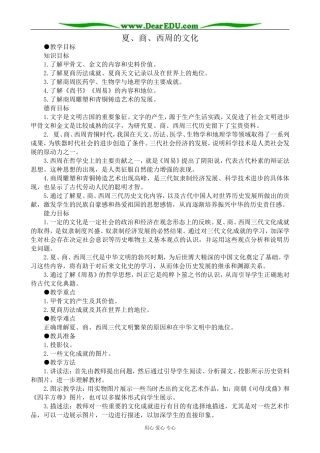 高三历史夏、商、西周的文化教案 旧人教